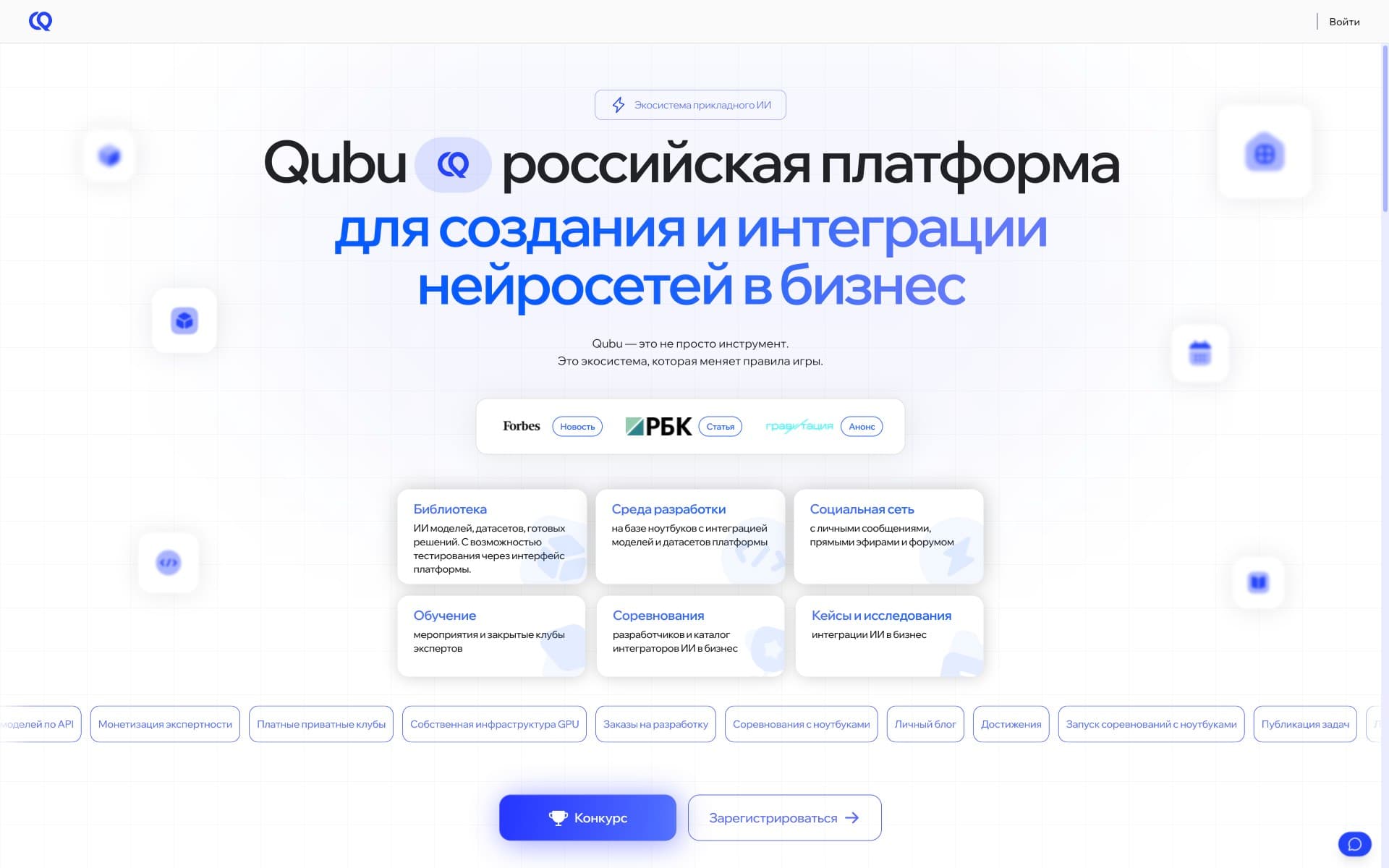 qubu.ai — production screenshot